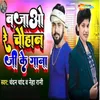 About Bajoa Re Chouhan Ji Gana Song